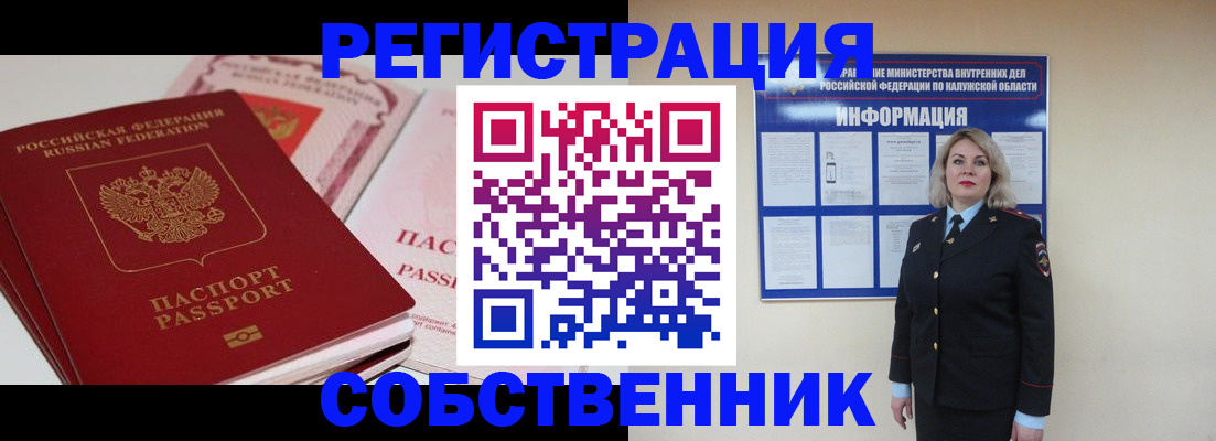 временная регистрация 2025 в Ужуре